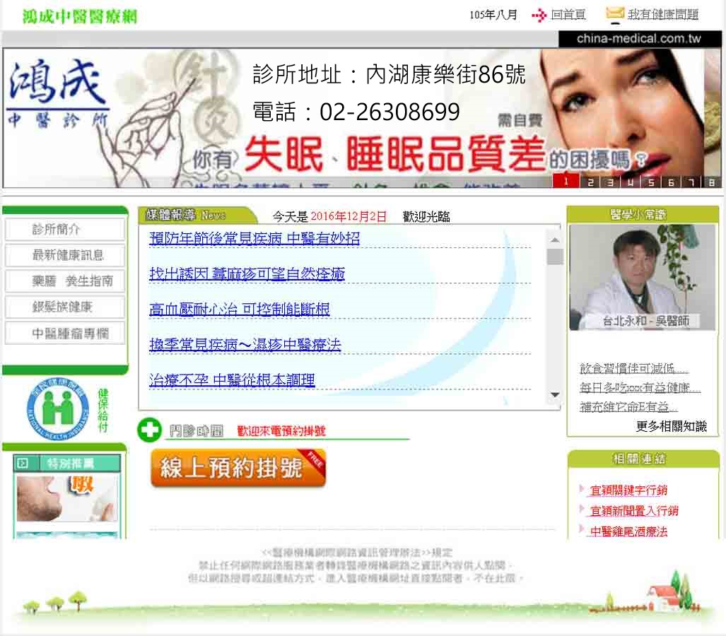 台北市中醫減重-用中藥調配個人專屬處方-找台北鴻成中醫診所